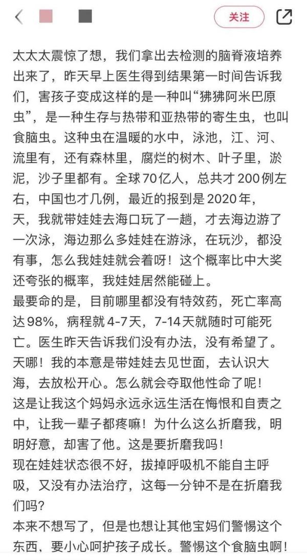 6月26日，一位贵州6岁孩童母亲讲述了他们的悲痛经历，也就是孩子在游玩之时意外感染了“食脑虫”。（图片来源：网络截图）