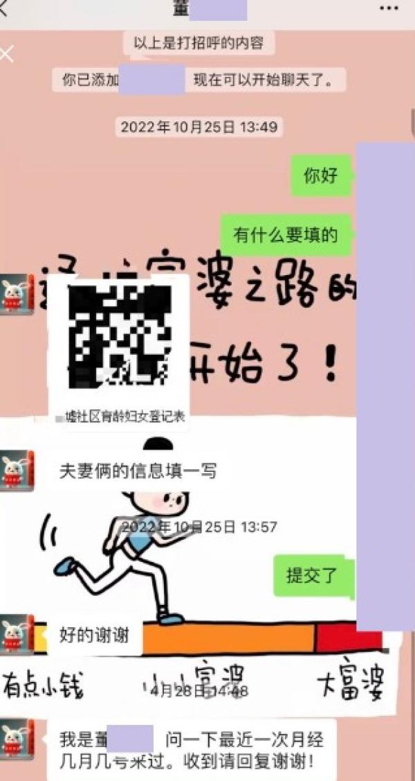 “月经警察”询问夫妻信息和月经时间。（图片来源：网路截图）