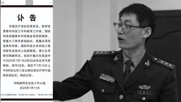 中共国防专家冯旸赫遭遇车祸而亡，阴谋论底线在何方？（图片来源：今涛拍暗合成）