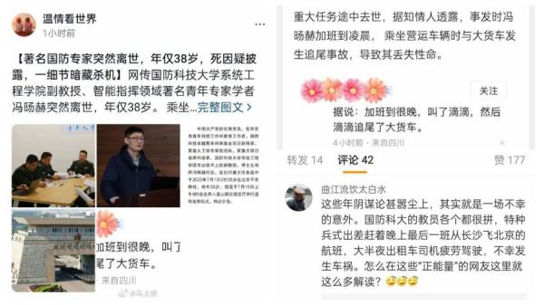 冯旸赫讣告中的“北京牺牲”引发各种猜想，网友在微博上的种种言论真伪难辨（图片来源：网络截图）