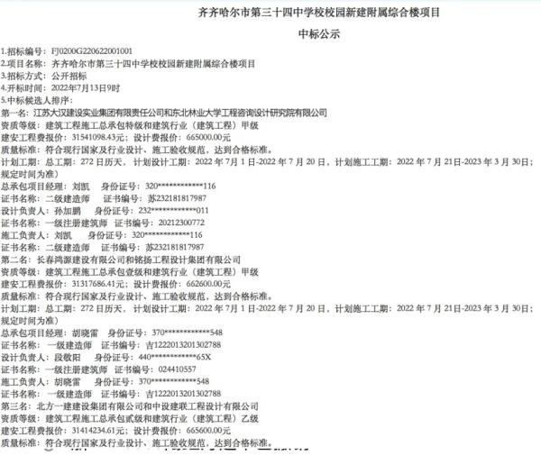 此次参与投标的第二名为“长春鸿源建设有限公司”和“铭扬工程设计集团有限公司”。（图片来源：网络截图）