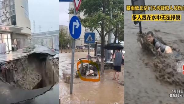 北京暴雨成灾，马路惊现天坑，多人泡水里，至少2人死亡，（图片来源：视频截图）