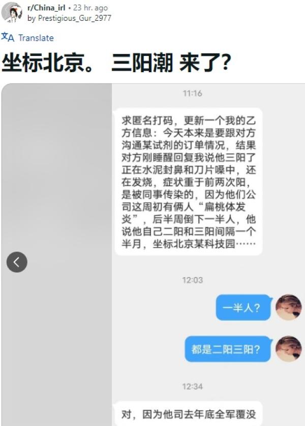 北京一公司半周“三阳”倒下一半人。（图片来源：网路截图）