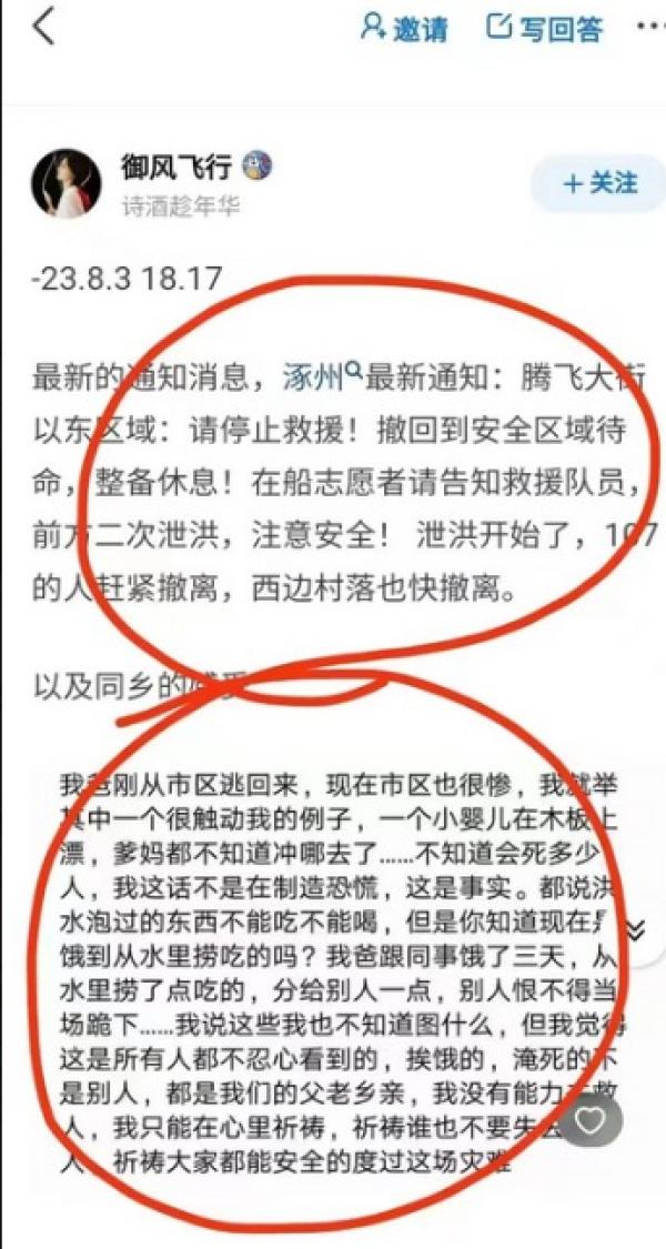 涿州通知将二次泄洪停止救援，知情人称不知道会死多少人。（图片来源：网路截图）