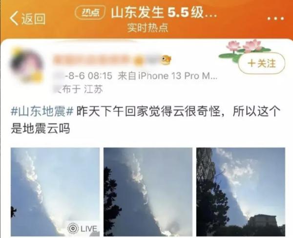 江苏网友表示在地震发生前拍摄到了 “ 地震云 ”。（图片来源：微博截图）