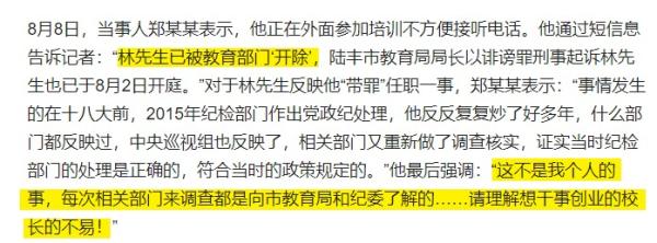 该校长对陆媒记者表示，上述爆料人以前也是一名老师，他反反复复炒作这件事，被当地教育部门开除。（图片来源：网络截图）