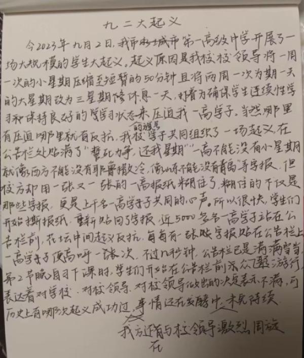 河南永城第一高级中学生网传“九二大起义”书。（图片来源：视频截图）