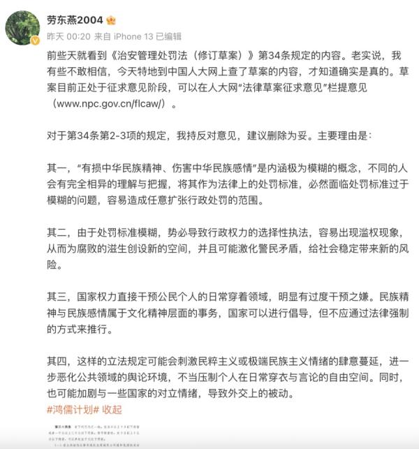 劳东燕在微博撰文表示，看到《治安管理处罚法（修订草案）》第34条规定的内容后，自己有些不敢相信。（图片来源：微博截图）