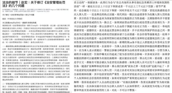 中国政法大学教授赵宏也撰文指出，冒犯民族感情是否应入罪入罚，一直是舆论的热点话题。 （图片来源：网络截图）