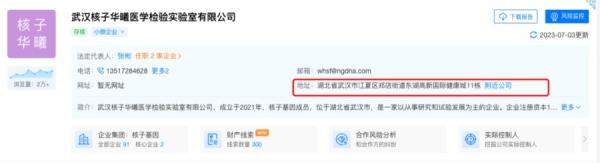 武汉核子农业由深圳市核子基因科技有限公司百分百控股（图片来源：网络截图）