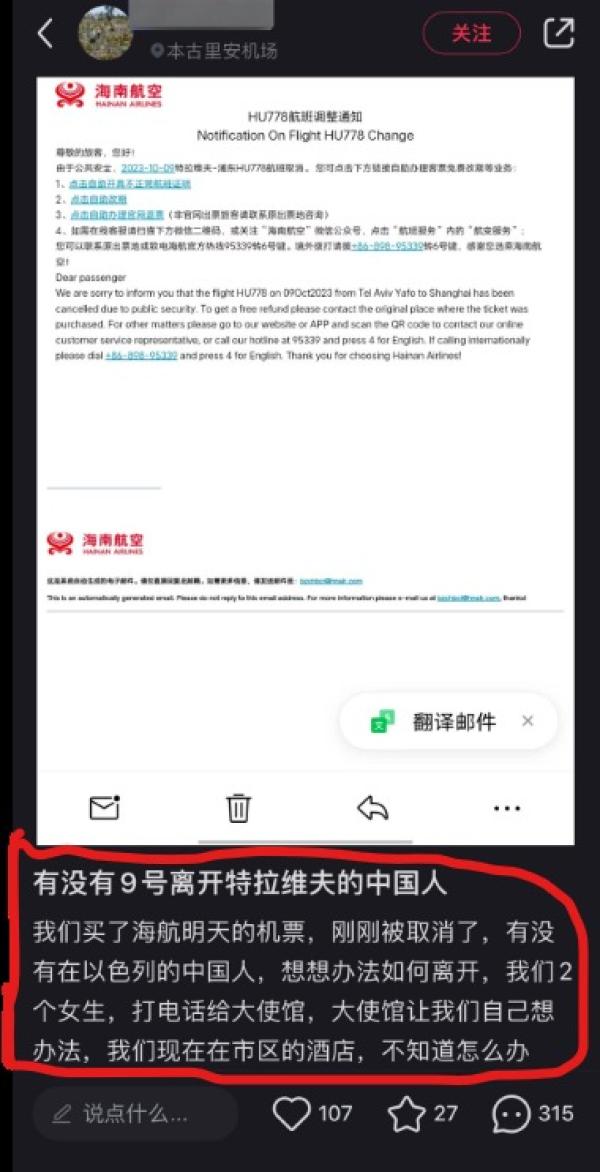 中国2名女生想撤离以色列，求助大使馆遭怼“自己想办法”。​​​​​​（图片来源：网路截图）