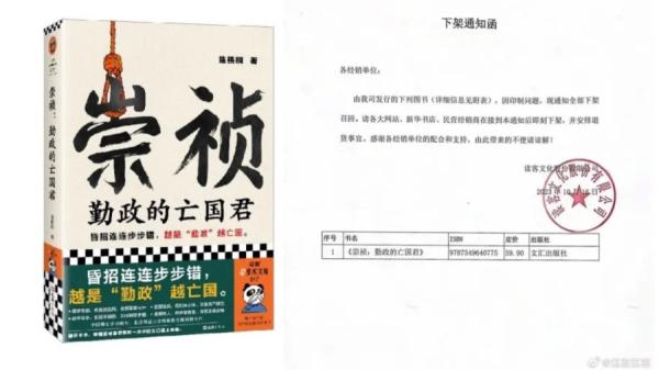 近日传出中国9月出版的新书《崇祯：勤政的亡国君》遭到下架。（图片来源：网络图片）