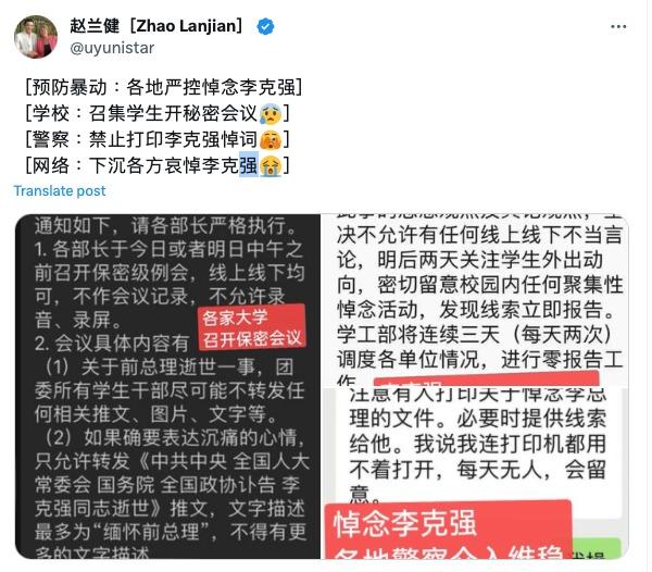 日前网传多所大学根据 “ 上级 ” 指示秘密开会。（图片来源：网络截图）