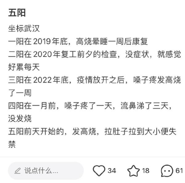 武汉网友连续4年 “ 阳 ” 今年2次，已经 “ 五阳 ” 。（图片来源：微博截图）