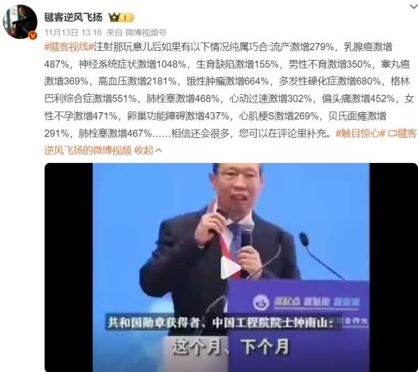 针对钟南山言辞，微博网友直指扎疫苗后各种病激增。（图片来源：微博截图）