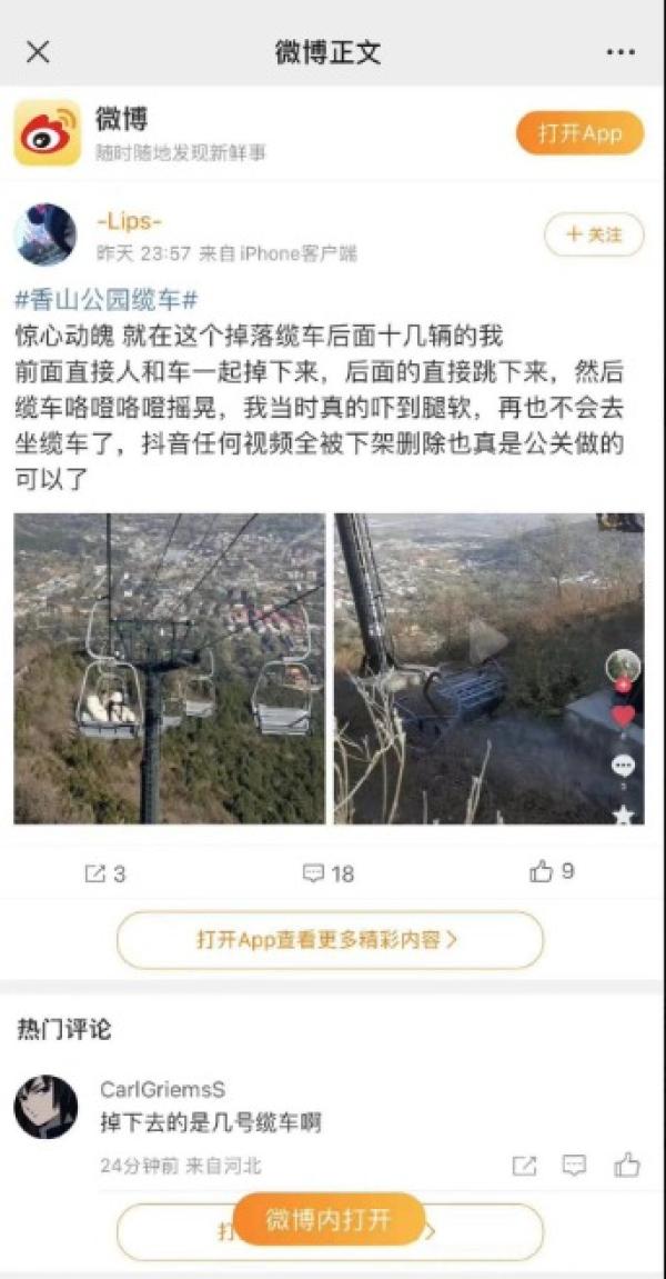 北京香山公园 “ 人和车一起掉下来 ” 。（图片来源：网路截图）