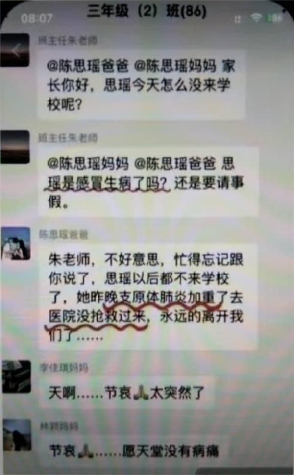 大连三年级小学生因支原体肺炎离世。（图片来源：网路截图）