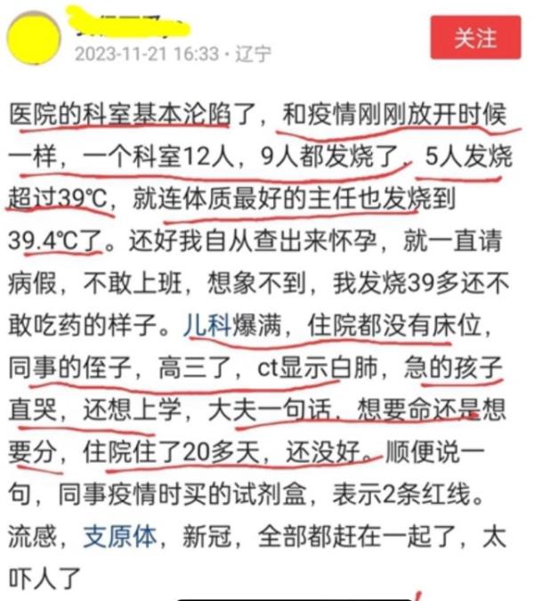 辽宁有 “ 医院科室基本沦陷 ”，有高中生出现 “ 白肺 ” 。（图片来源：网路截图）