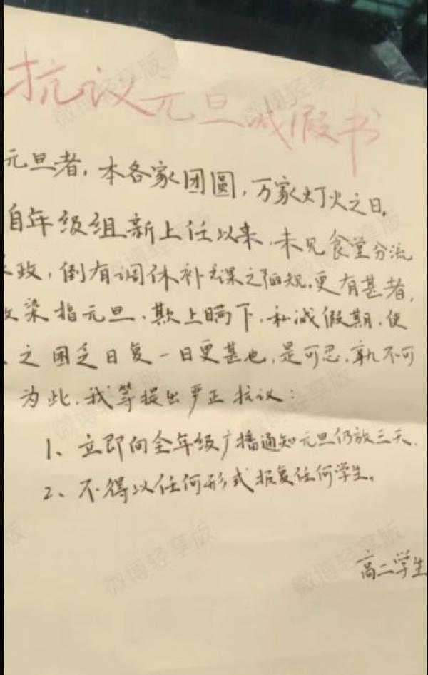 学生们提出 “ 严正抗议 ” 。 （图片来源：赵兰健推文）