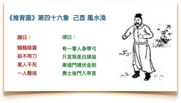 《推背图》第四十六象图示及文字    （图片来源:网络图片）