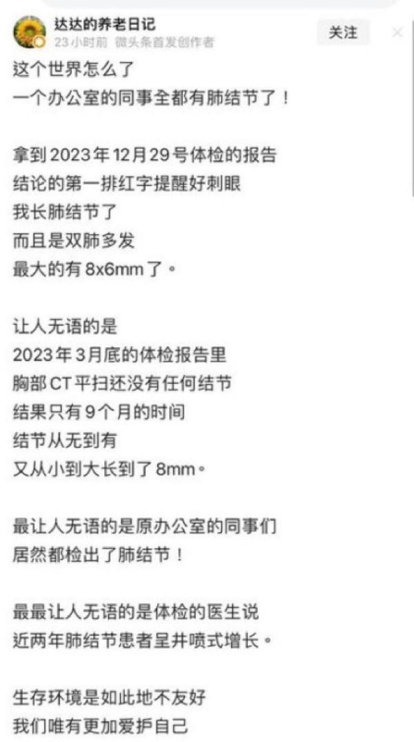 网友：办公室同事都检出肺结节。​​​​​​（图片来源：网路截图）