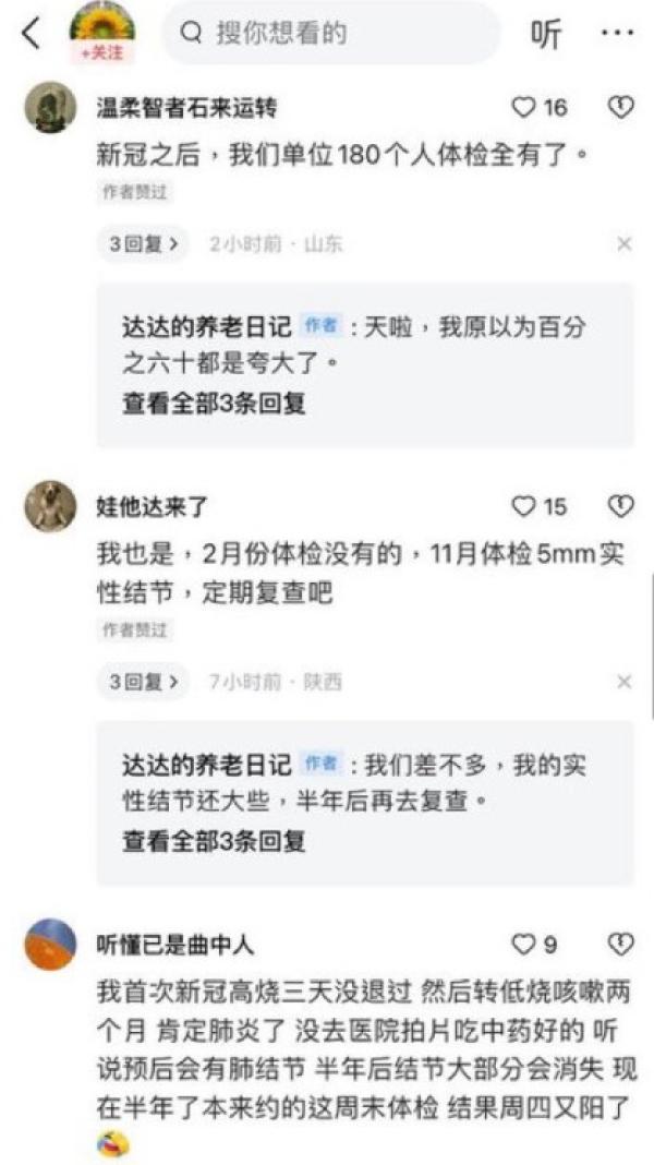 网友：新冠后我们单位180人都有肺结节。（图片来源：网路截图）