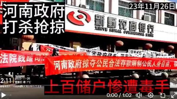 2023年11月26日河南村镇银行部分储户在新野农商银行门前抗议。（图片来源：网路截图）