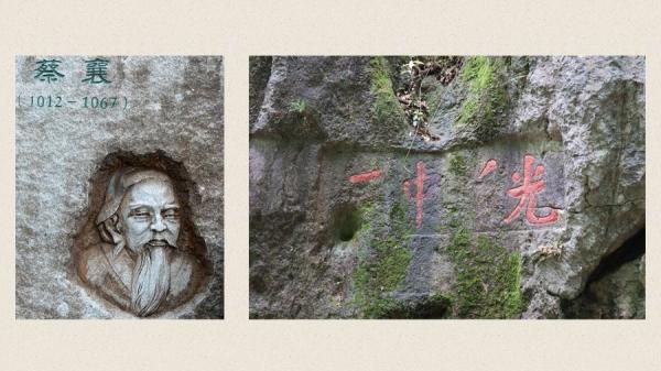 蔡襄为人正直，是历史上著名的好官。图右为杭州凤凰山月岩蔡襄书 “ 光影中天 ” 。 （图片来源：看中国合成图）