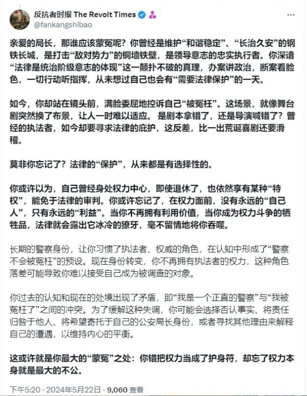 网民评论实名举报的公安副局长沈承刚。（图片来源：网路截图）