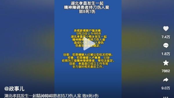 湖北孝昌一名53岁男子持刀行凶致8死1伤。（图片来源：抖音截图）