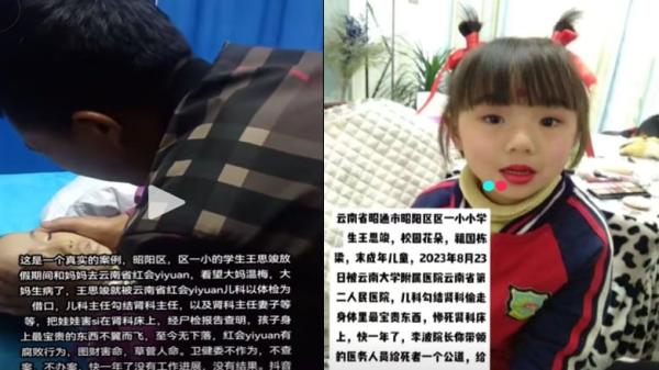 云南8岁女孩惨死医院肾科，家长指控 “ 身上最宝贵的东西 ” 不翼而飞。（图片来源：视频截图）