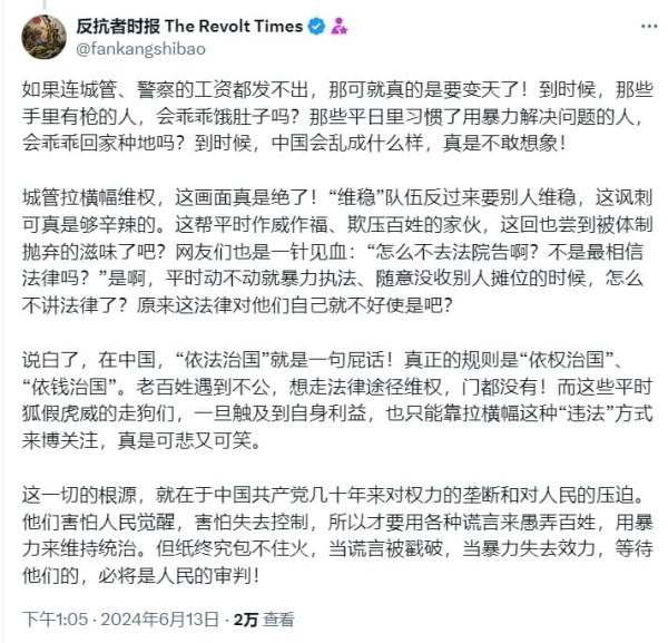 “如果连城管、警察的工资都发不出，那可就真的是要变天了！”（图片来源：网路截图）