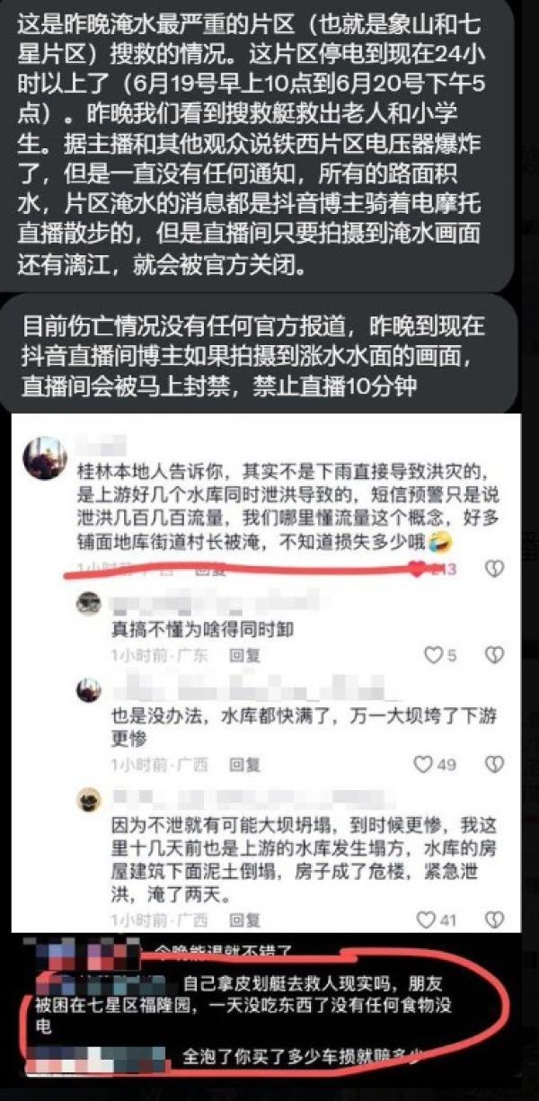 疑似桂林网民报怨官方严控真实消息。（图片来源：网路截图）