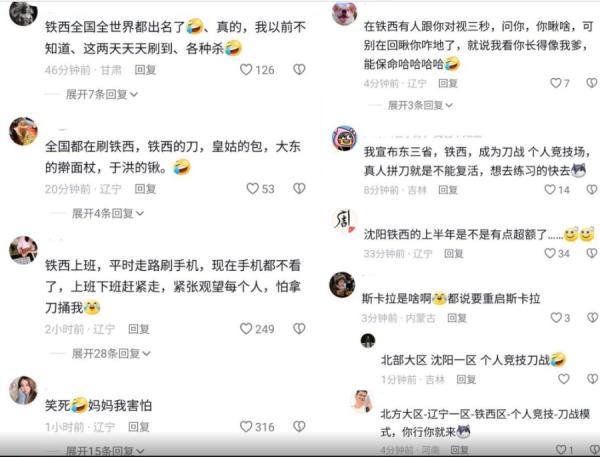 辽宁网民表示现在在铁西区行走很害怕。（图片来源：网路截图）