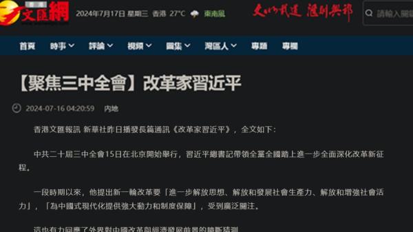 目前全网搜索，仅有港媒复制的新华社特稿“改革家习近平”全文，其余地方都没有。（图片来源：网络截图）