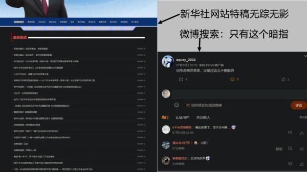 新华社特稿《改革家习近平》在新华社网站也没有，消失得很干净微博搜索也只有一句话。（图片来源：网络截图）