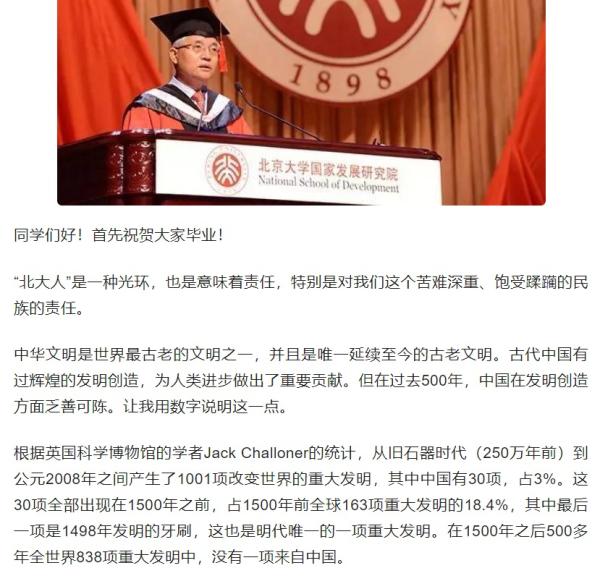 张维迎在北京大学国家发展研究院毕业典礼上演讲。（图片来源：网路截图）