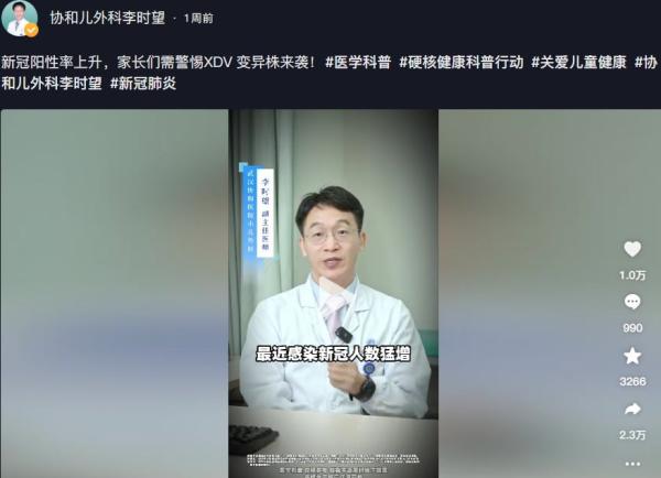 “ 最近感染新冠人数猛增 ”。（图片来源：抖音截图）