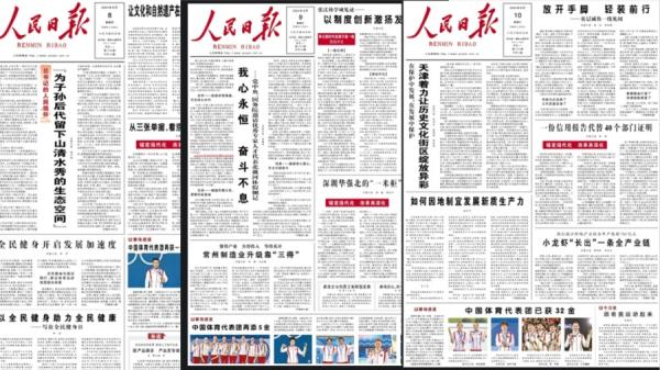 8月8、9、10三天的《人民日报》，能否证明党媒在渐渐消失习近平？（图片来源：网络截图）