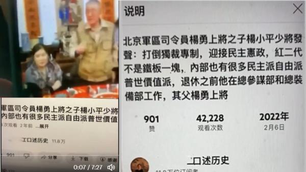 杨小平2022年发声如果是真的，这一次的发声就不是很突兀。（图片来源：视频截图）