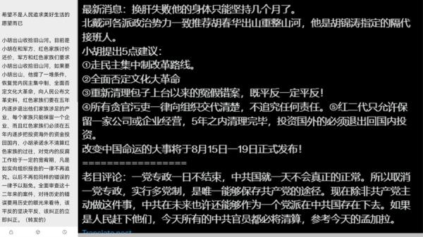 所有的最新消息都指向一尊不在了或者病休，但中共更攀一层楼，这一动向很有目的性。（图片来源：网络截图）