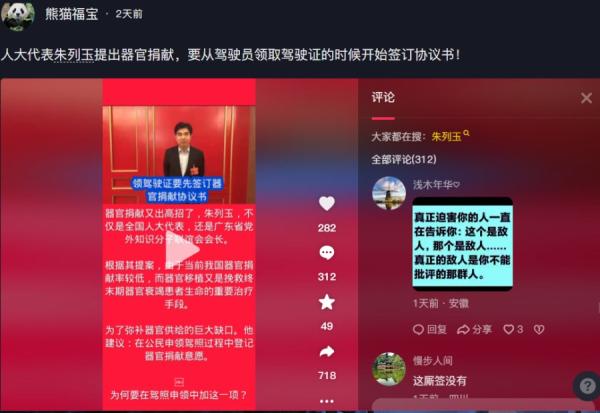 中共 “ 器官捐献又出高招了 ”。（图片来源：抖音截图）