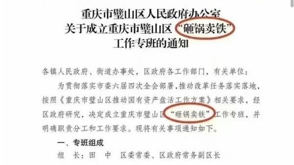 砸锅卖铁文件    （图片来源:网络图片）