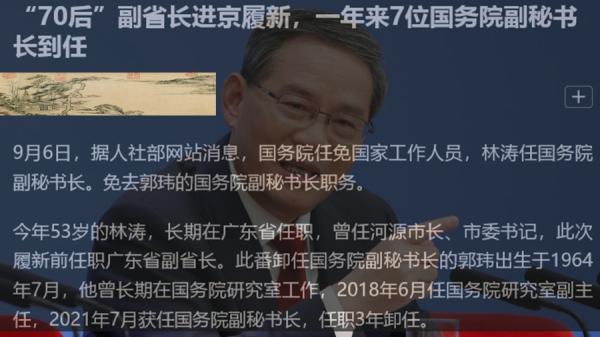 李强的 “ 内阁 ”，7名副秘书长在一年中终于到齐，这帮人能做什么不知道。（图片来源：网络截图）