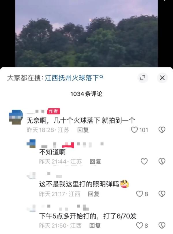 江西抚州天降数个火球的神秘事件在大陆全网引发震动。(图片来源：微博)