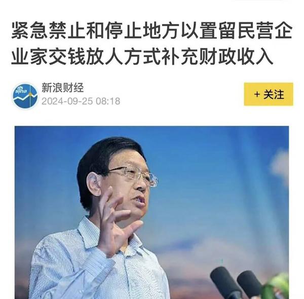 学者吁停止置留民营企业家，以交钱放人方式补充财政。