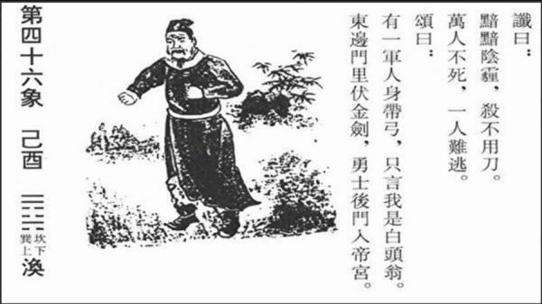 《推背图》第46象。(网络图片)