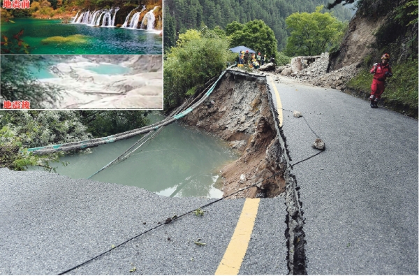 大图：公路出现垮塌。（Getty Images) 小图：九寨沟地震前的火花海仿如人间仙景；地震后湖水干涸，露出河床。（网络图片）