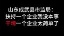 山东菏泽成武县市场监管局执法人员 “ 实话实说 ”。（图片来源：视频截图）