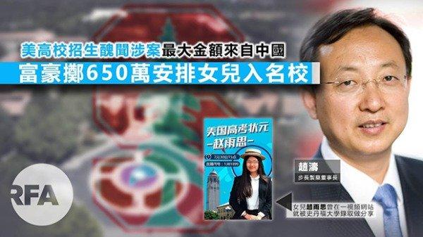 山东步长制药股份有限公司董事长赵涛（图片来源：自由亚洲电台）